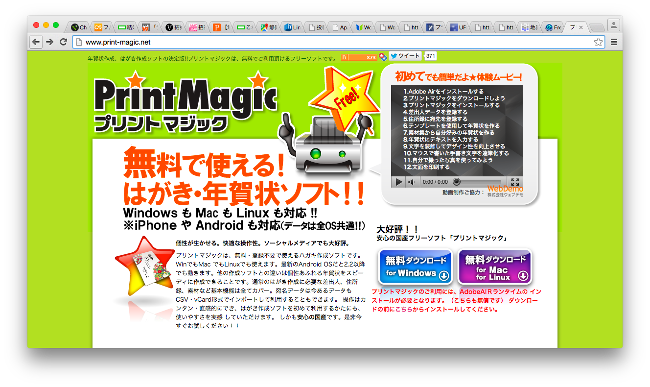 Mac へプリントマジックインストール Linux Android Dialy