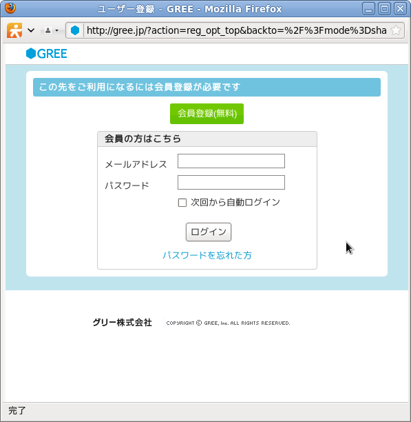 Screenshot-ユーザー登録 - GREE - Mozilla Firefox